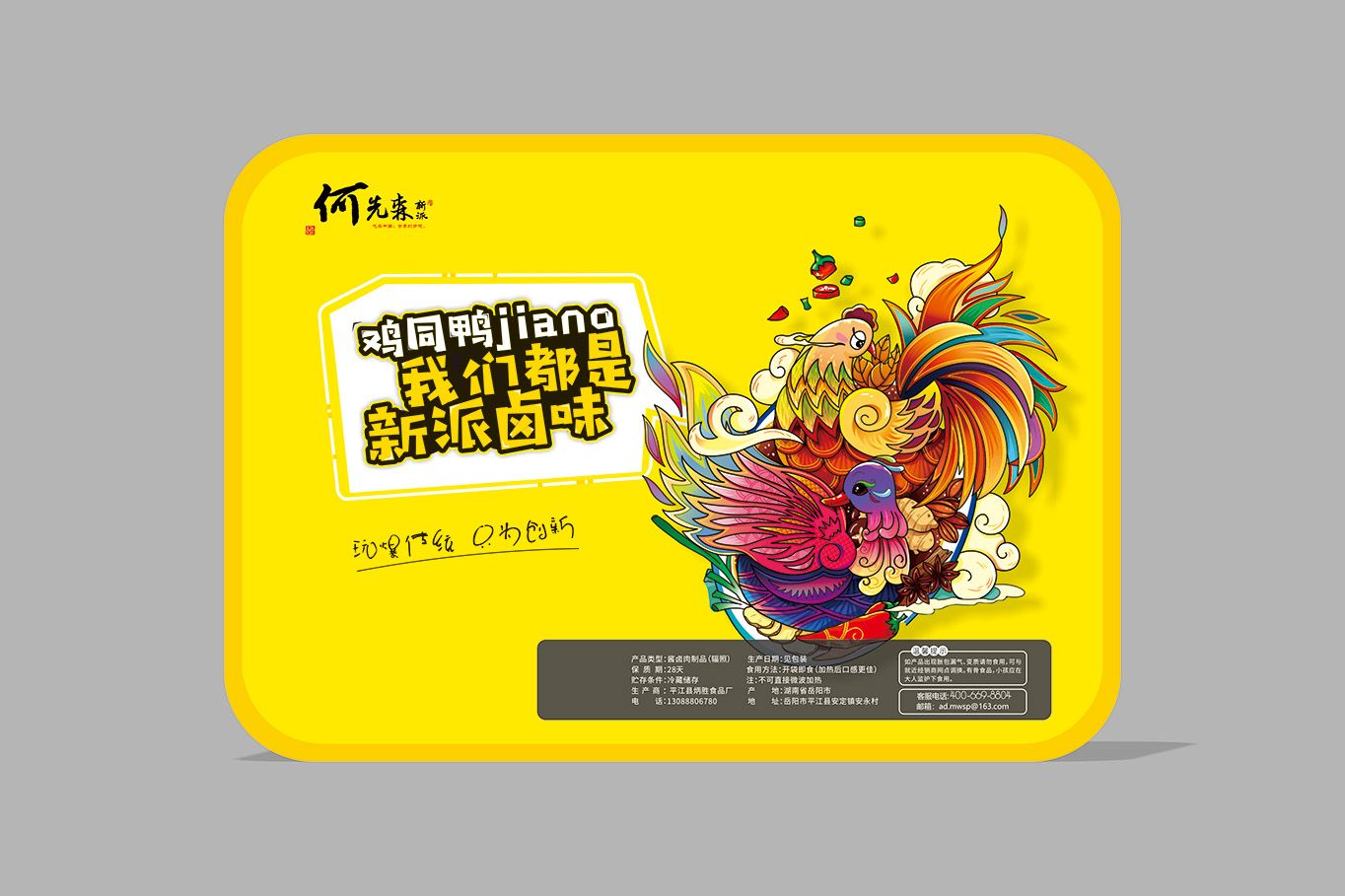 1753236904673511.jpg 卤味02.jpg